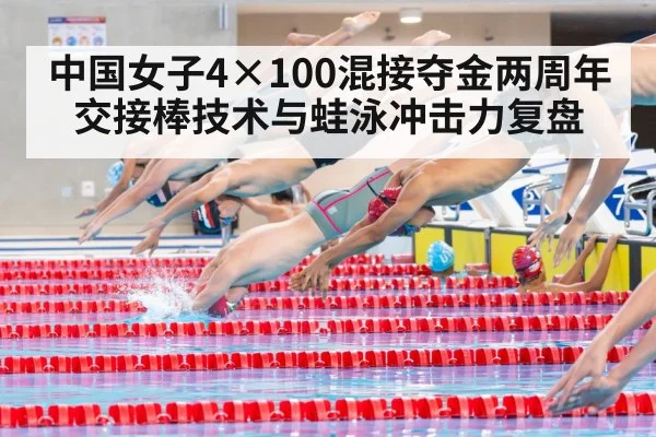 swimming relay exchange