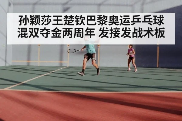 table tennis mixed doubles
